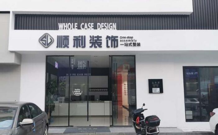 重庆市垫江装修公司